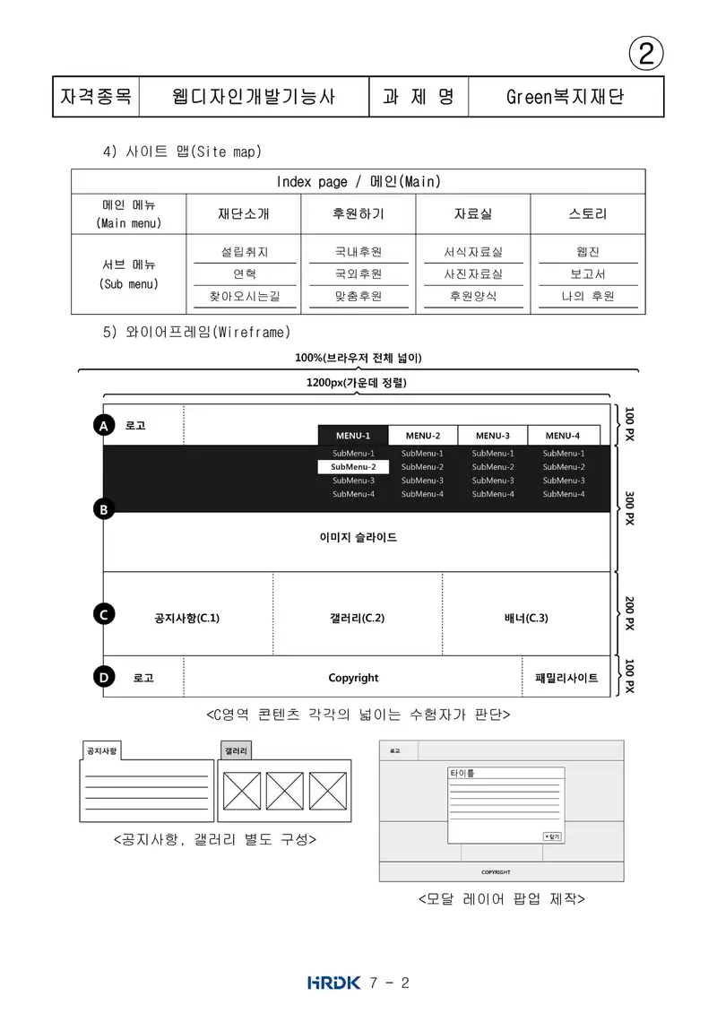 웹디자인개발기능사 공개문제 9쪽 (한국산업인력공단 공식)