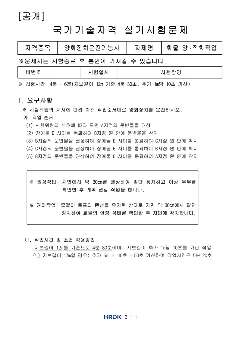 양화장치운전기능사 공개문제 1쪽 (한국산업인력공단 공식)