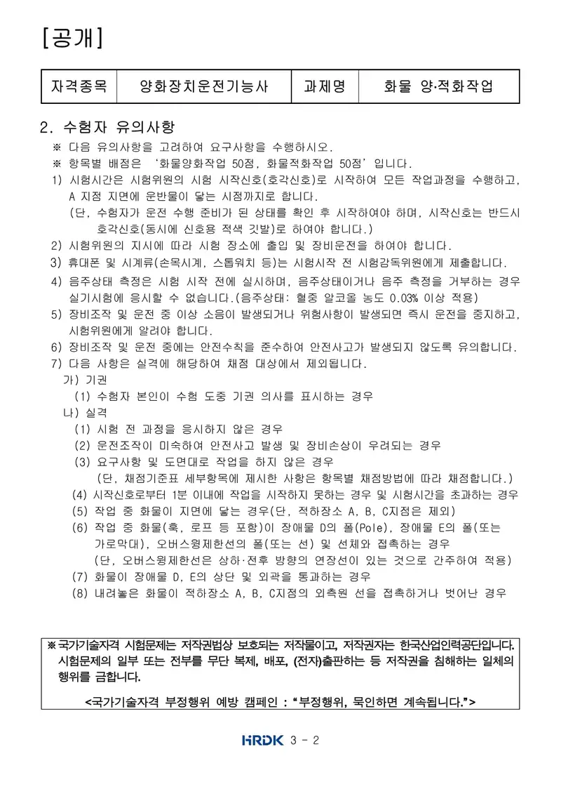 양화장치운전기능사 공개문제 2쪽 (한국산업인력공단 공식)