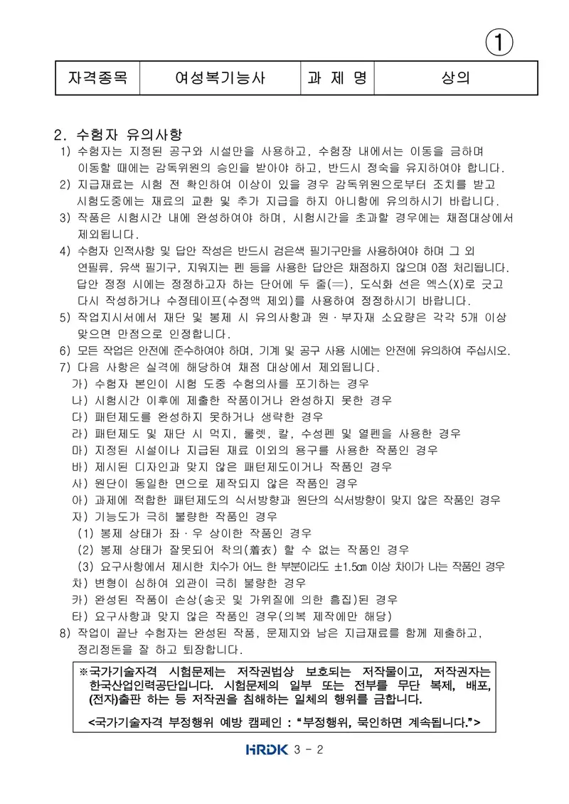 여성복기능사 공개문제 2쪽 (한국산업인력공단 공식)