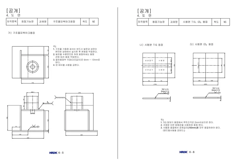 용접기능장 공개문제 1쪽 (한국산업인력공단 공식)
