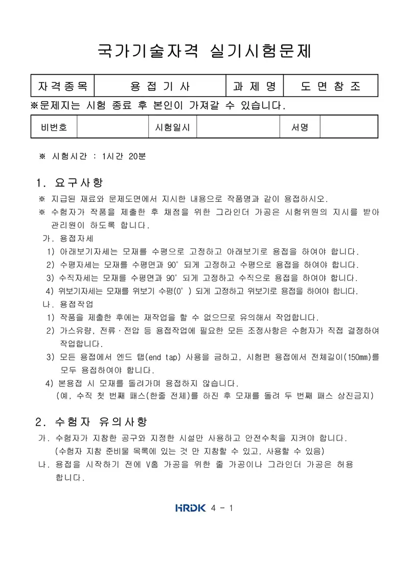 용접기사 공개문제 1쪽 (한국산업인력공단 공식)