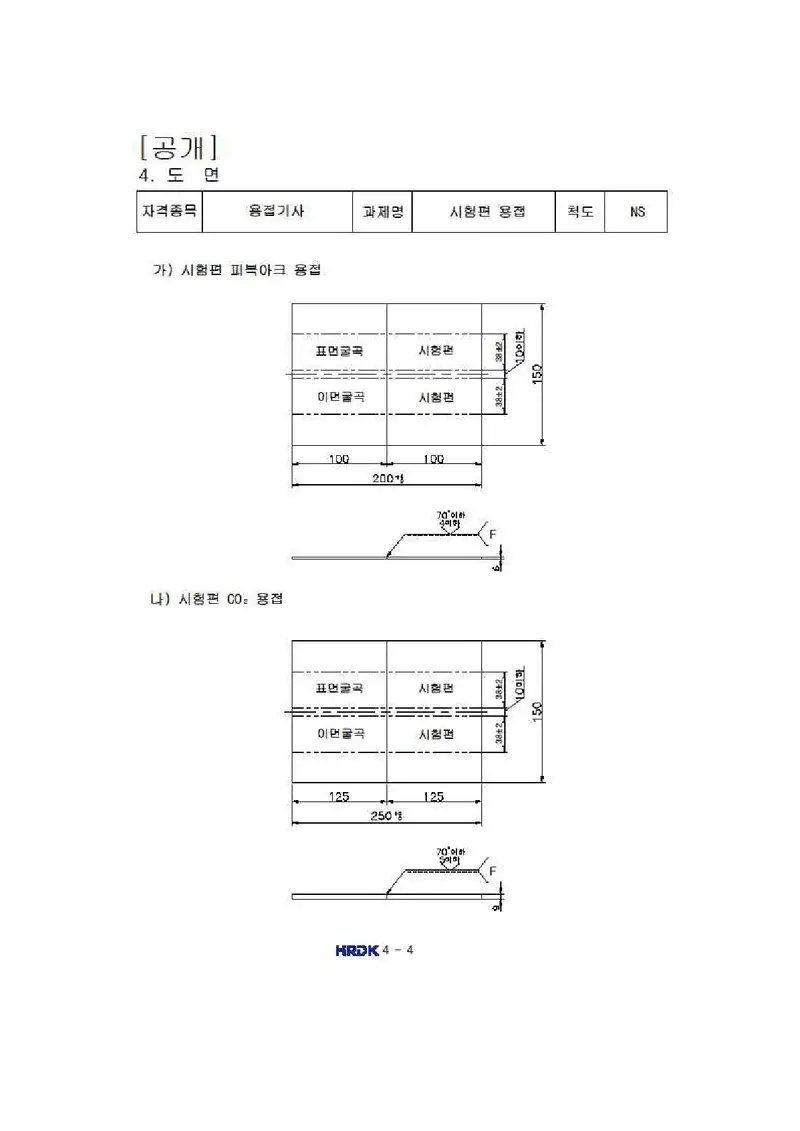 용접기사 공개문제 10쪽 (한국산업인력공단 공식)