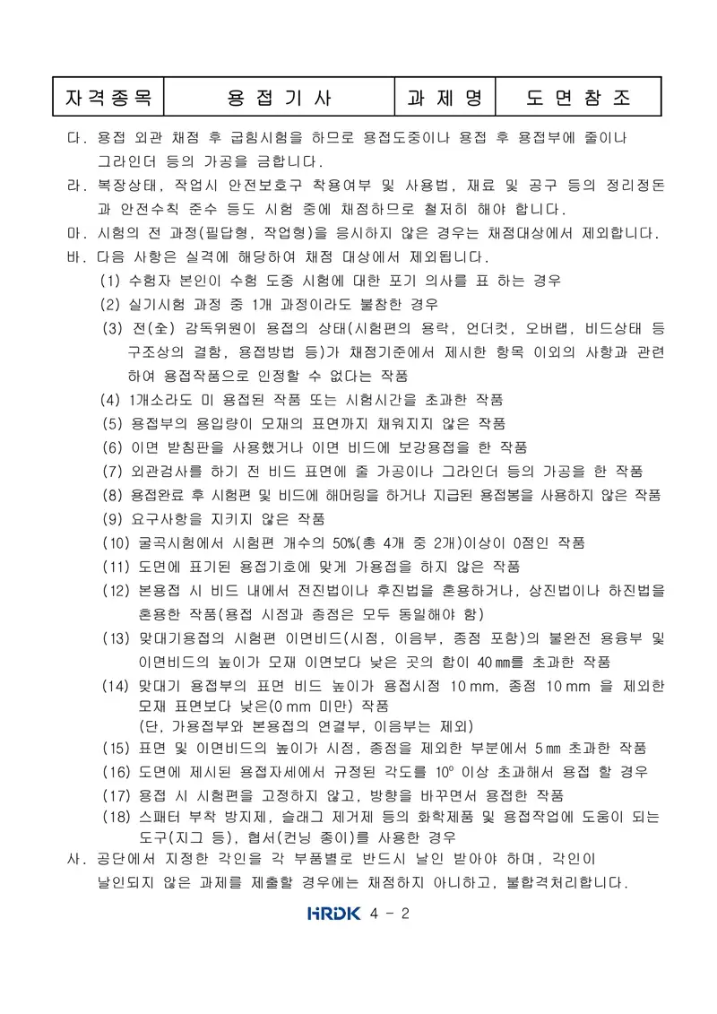 용접기사 공개문제 2쪽 (한국산업인력공단 공식)