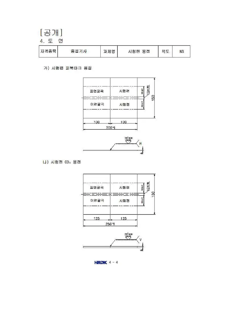 용접기사 공개문제 4쪽 (한국산업인력공단 공식)