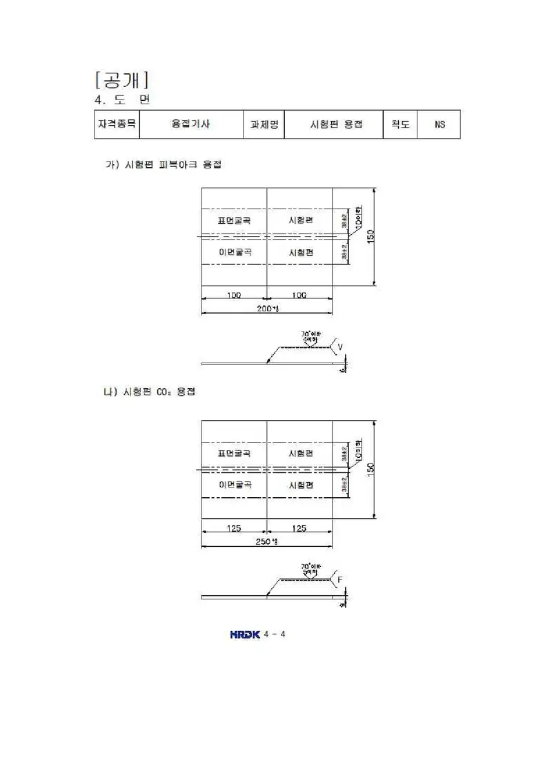 용접기사 공개문제 5쪽 (한국산업인력공단 공식)