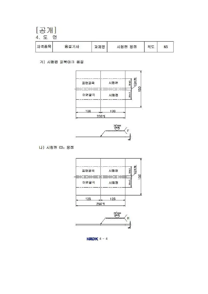 용접기사 공개문제 7쪽 (한국산업인력공단 공식)