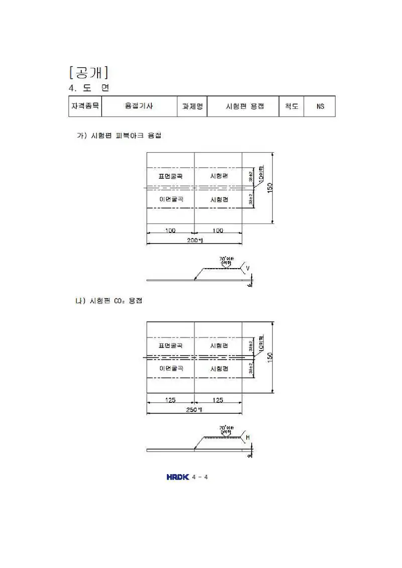 용접기사 공개문제 8쪽 (한국산업인력공단 공식)