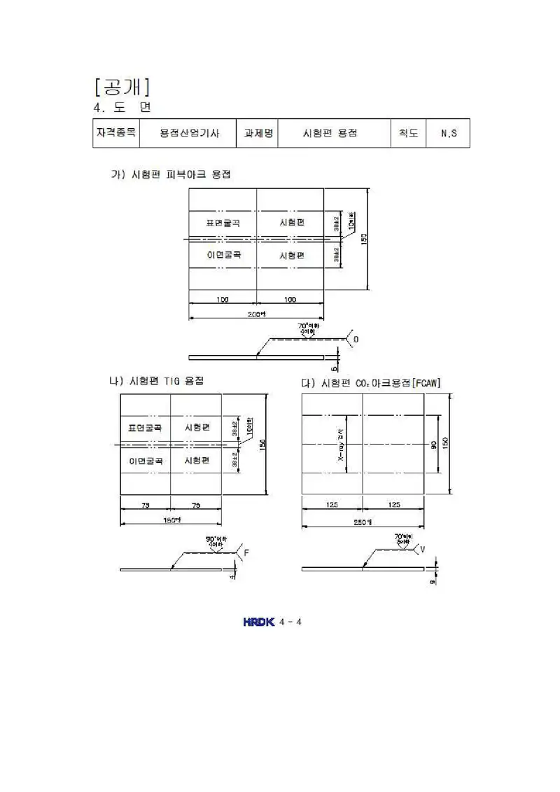 용접산업기사 공개문제 14쪽 (한국산업인력공단 공식)