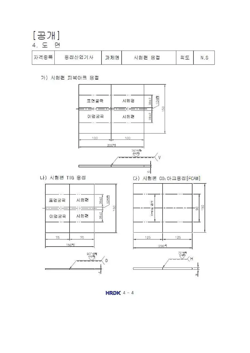 용접산업기사 공개문제 17쪽 (한국산업인력공단 공식)