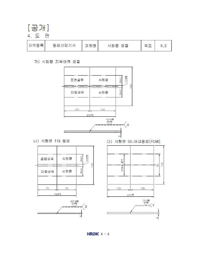 용접산업기사 공개문제 18쪽 (한국산업인력공단 공식)