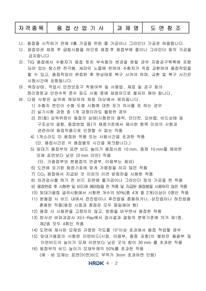 용접산업기사 공개문제 2쪽 (한국산업인력공단 공식)