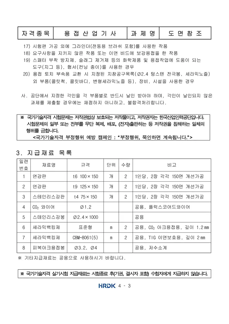 용접산업기사 공개문제 3쪽 (한국산업인력공단 공식)