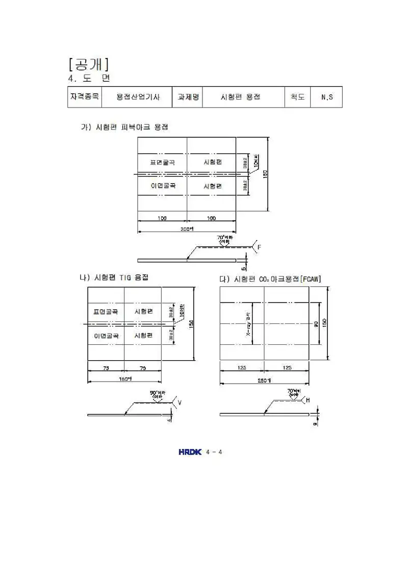 용접산업기사 공개문제 5쪽 (한국산업인력공단 공식)