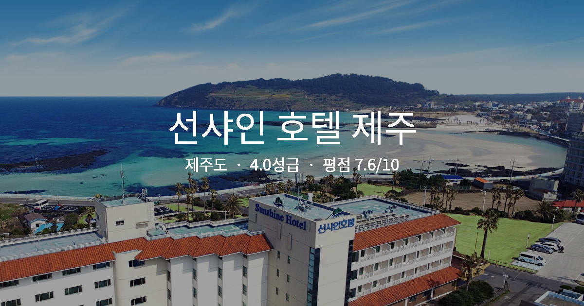 제주도 혼행 가성비 호텔, 선샤인 호텔 제주 싱글룸