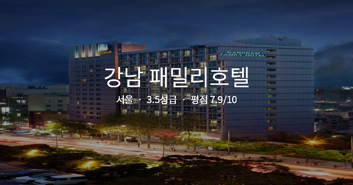 서울 수영장 가족호텔, 강남 패밀리호텔 키즈존 후기